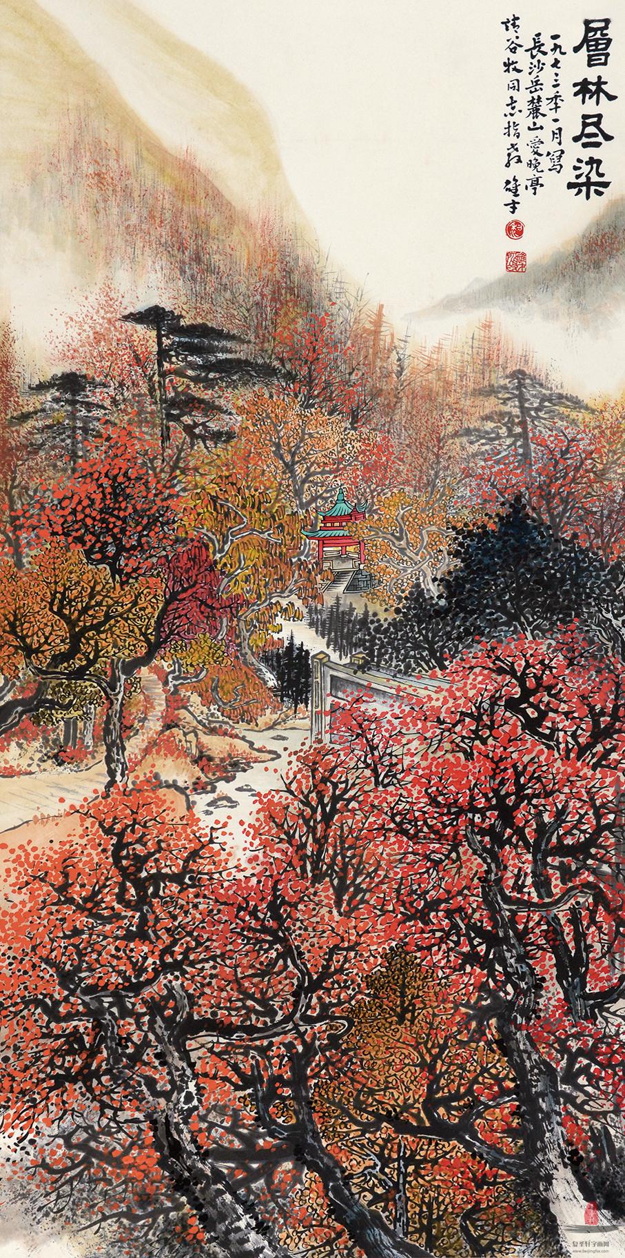 黎雄才《层林尽染》